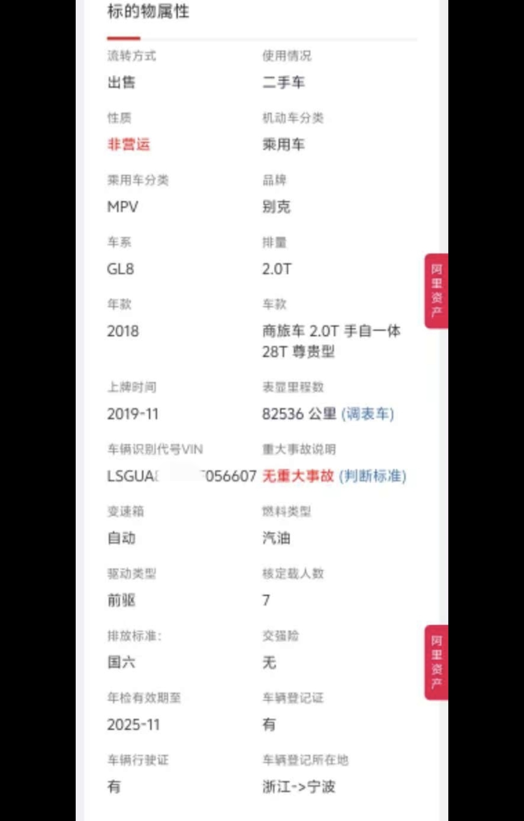 男子称竞拍二手车疑为事故修复车却被扣转保证金，卖方：买家未按期完成交割