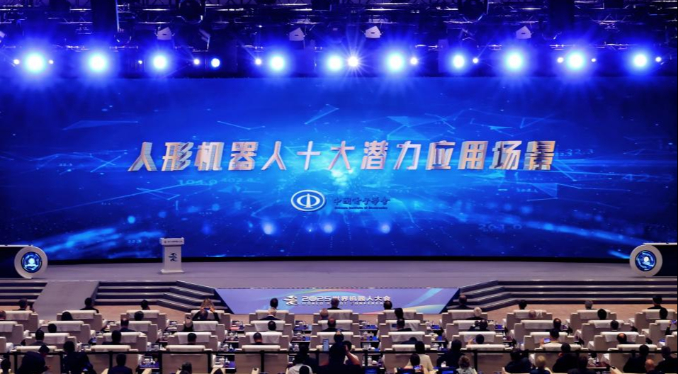 2025世界机器人大会开幕：群智涌现加速集群落地，十大趋势定调产业方向