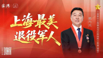 戎耀浦江——半生戎马，一生守红