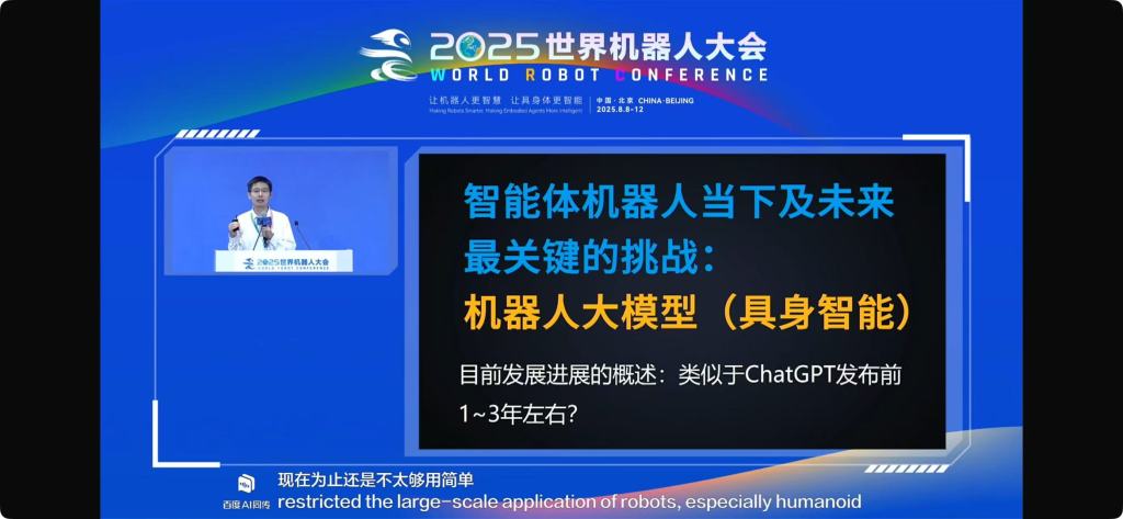 王兴兴：人形机器人规模应用的最大卡点是AI模型不够用