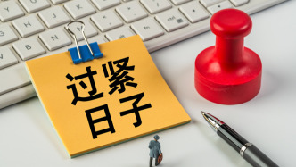 新華時評：過緊日子要防止執(zhí)行走樣