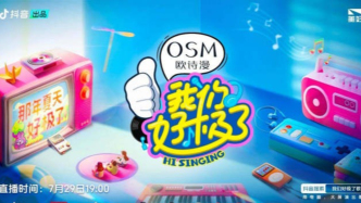 谁的夏日DNA动了？《我们好极了歌会》把“记忆里的夏天”搬到直播间