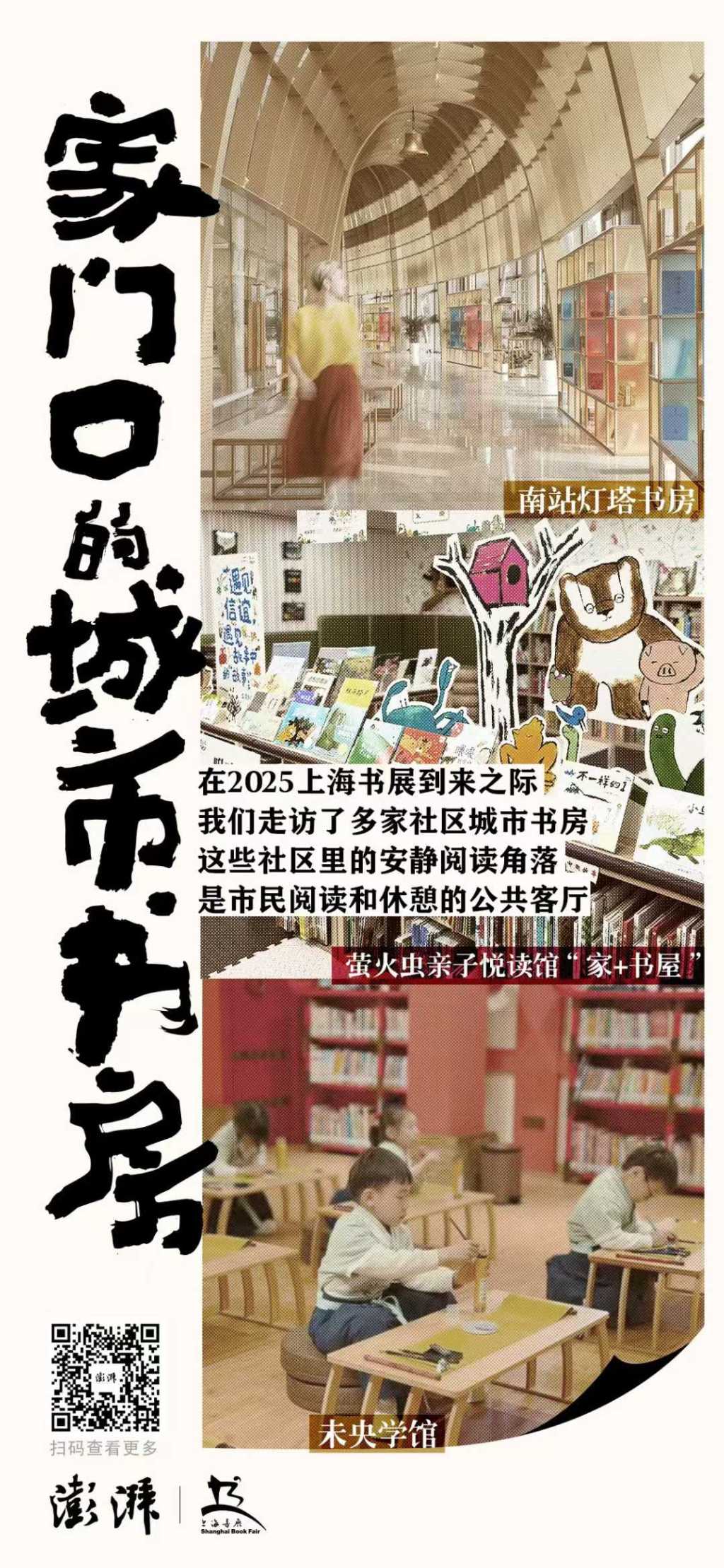 家门口的城市书房｜闵行兴梅馆，小读者的“书式生活”