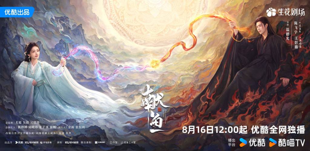 新剧｜《子夜归》《献鱼》相继定档，扶华IP战谁将胜出