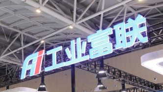 工業(yè)富聯(lián)上半年凈利增超38%：?jiǎn)渭緺I(yíng)收首超2000億元，AI服務(wù)器增超60%