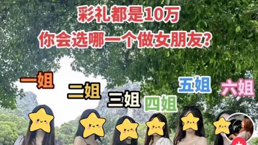 “十萬彩禮任選六姐妹”造謠者湊不齊執(zhí)行款10元都沒有，受害女生回應(yīng)