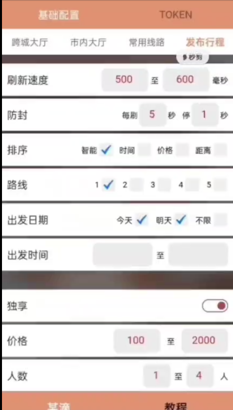 男子开发顺风车抢单“外挂”软件获利200余万，被批准逮捕