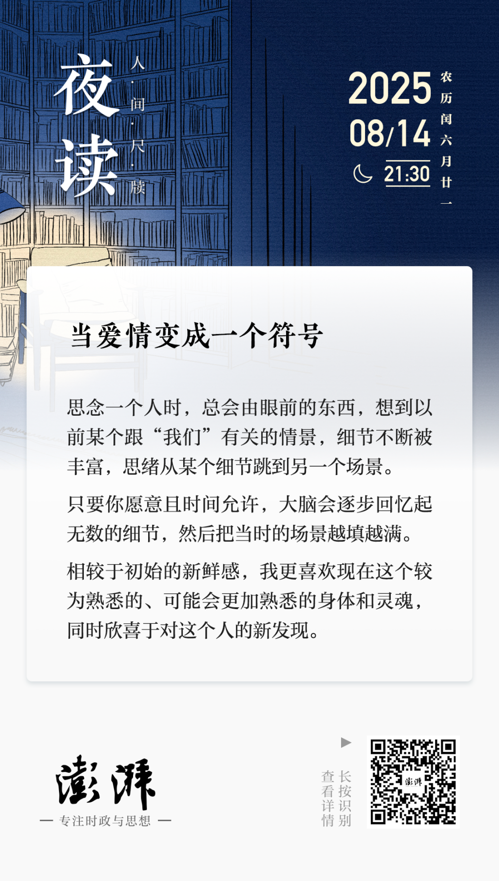 夜读｜当爱情变成一个符号