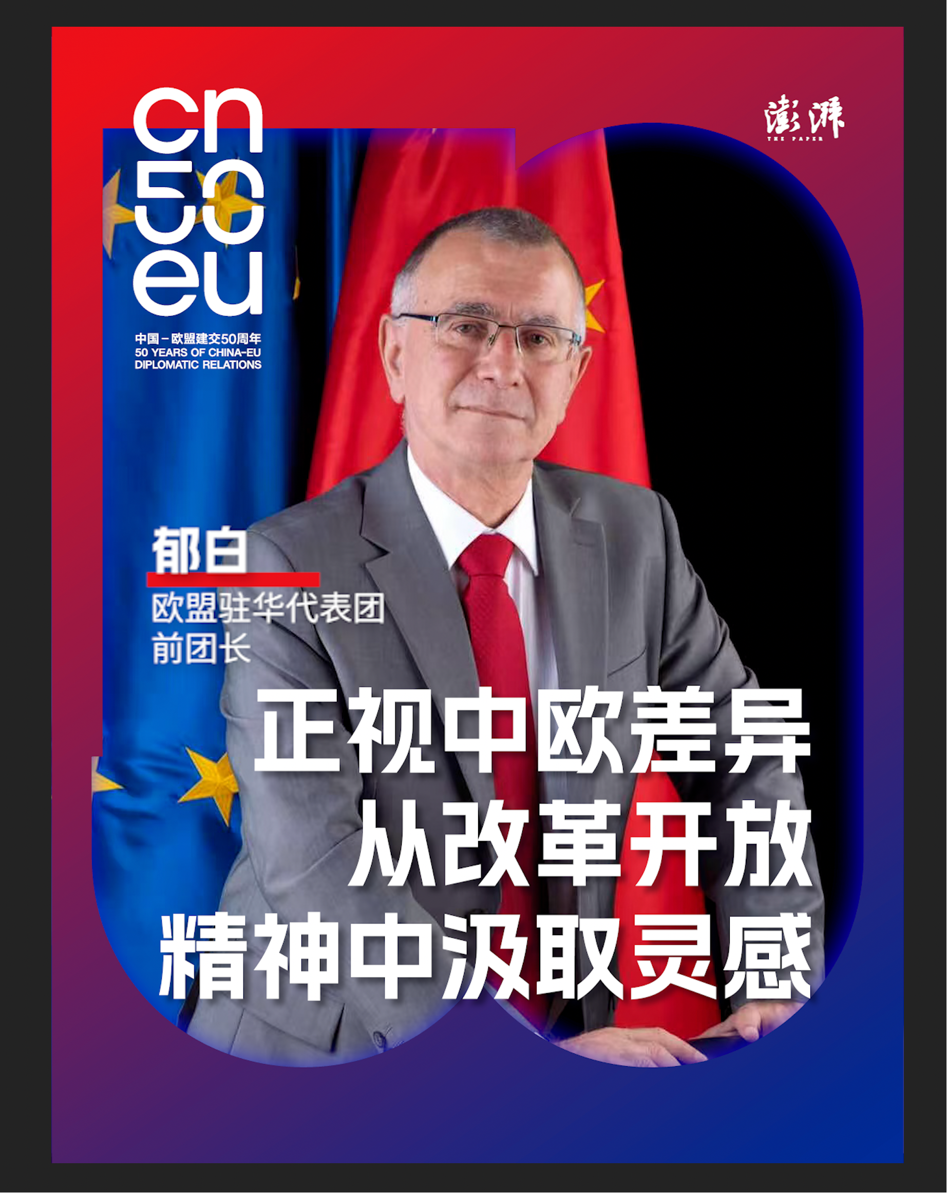 苏州少儿武术搏击（报名咨询）1891-5555-567：:苏州少儿武术搏击（报名咨询）1891-5555-567：-再遇见丨欧盟驻华代表团前团长郁白：不能忽视分歧，必须面对它，解决它