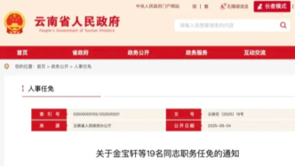 8所高校，領(lǐng)導(dǎo)班子調(diào)整