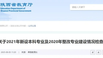 55个专业合格，3个专业整改