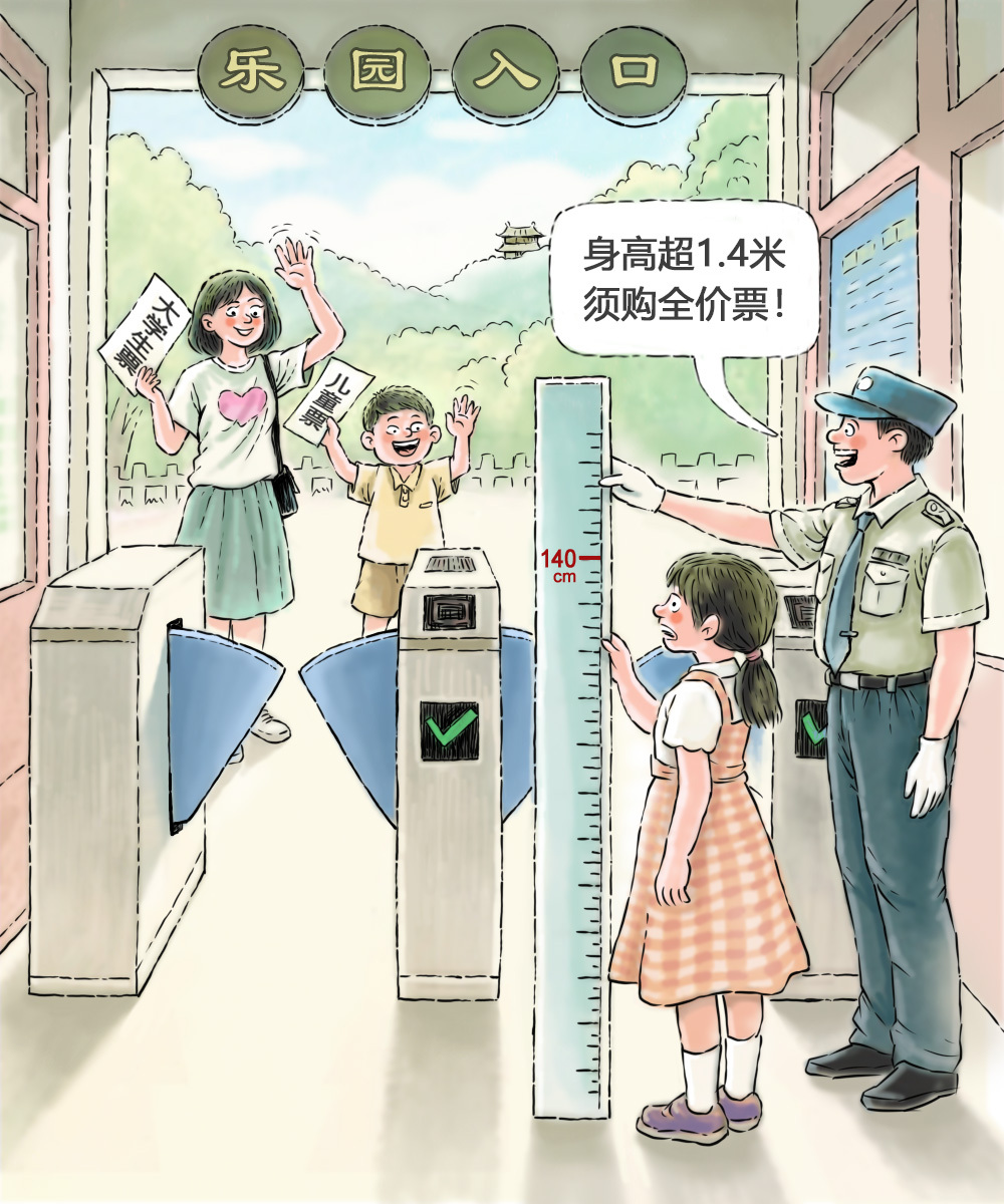 流年财运断语:免费在线测算www.jixiangqiming.vip：-澎湃漫评｜儿童票究竟该看身高还是看年龄