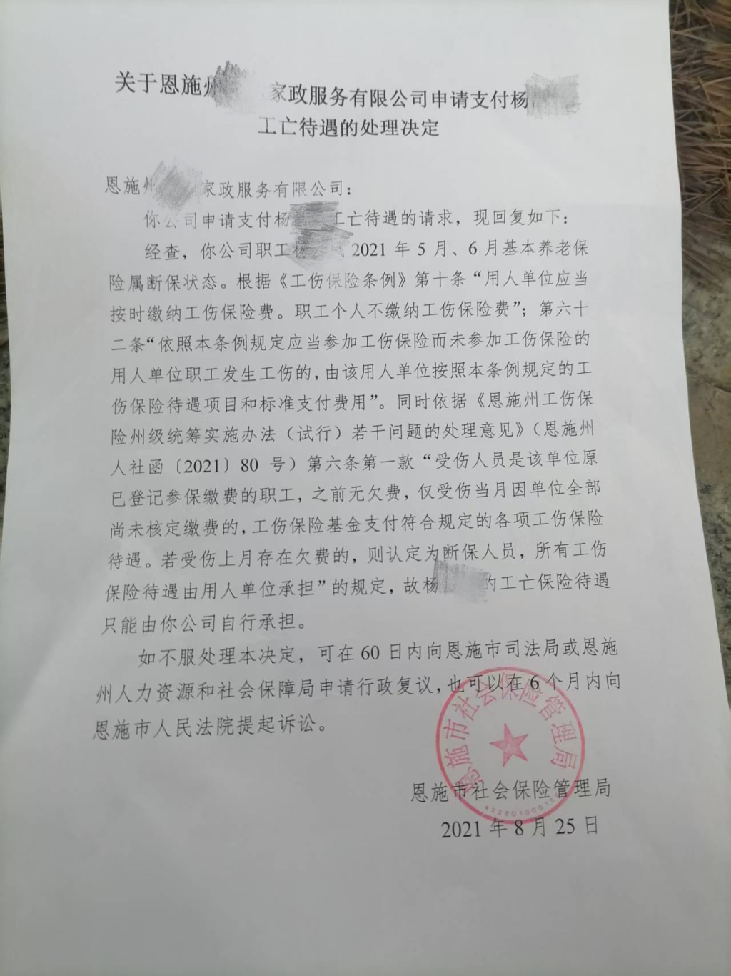 家政公司垫付工亡赔偿91万元，社保局两审败诉后申请再审