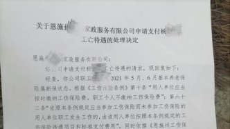 家政公司垫付工亡赔偿91万元，社保局两审败诉后申请再审