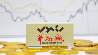 国资“白武士”纾困未果，华南城清盘终局