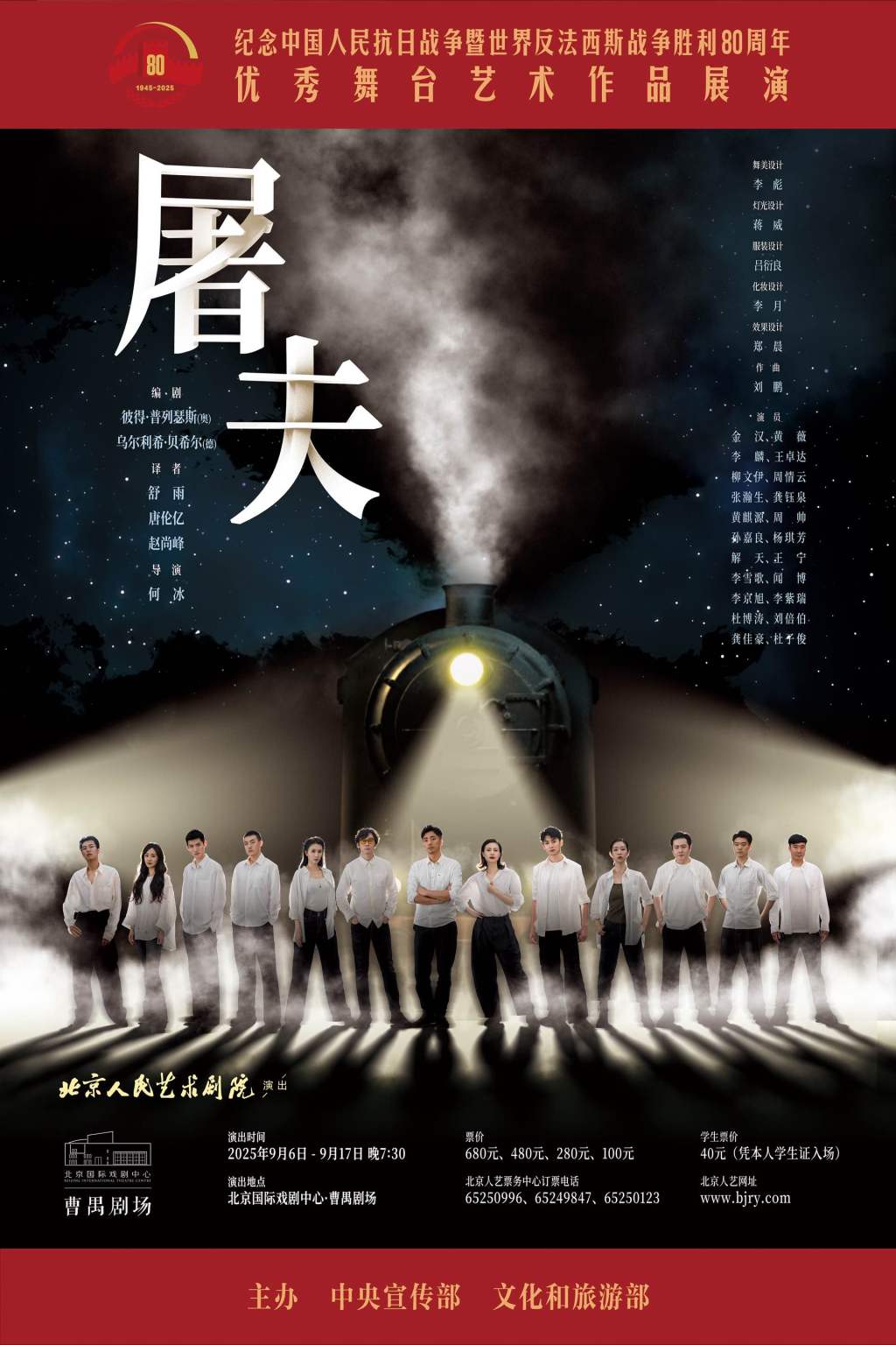 呼应历史传递和平，北京人艺新排剧目《屠夫》