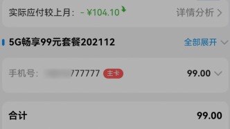 “777777”靚號攜號轉網(wǎng)受限，中國電信：肯定有限制，能不能行由領導批準