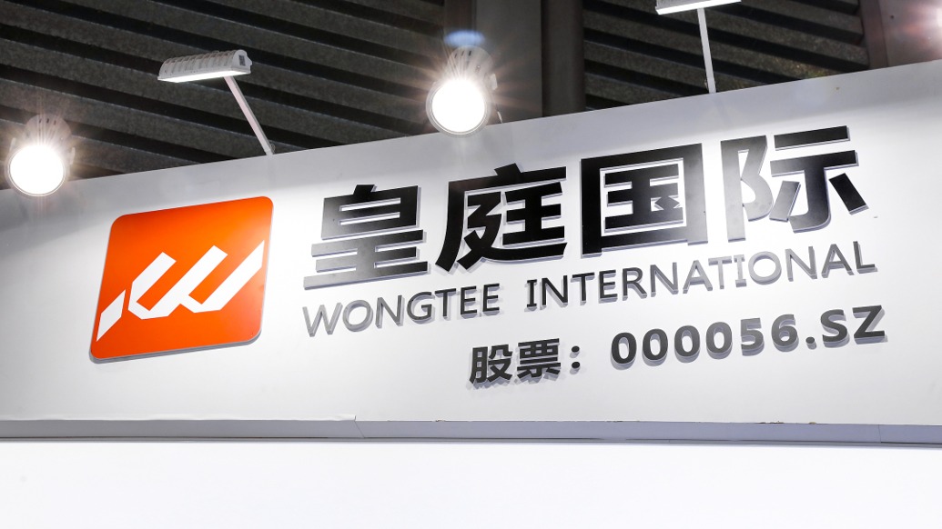 皇庭国际：深圳皇庭广场拍卖尚在公示阶段，仍存不确定性