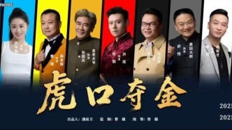 首推“上海喜剧”概念，陈靓、潘前卫等主演《虎口夺金》