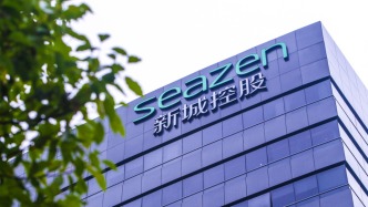 新城控股：前7月商业运营总收入81.44亿元，10月将偿还2.5亿美元外债