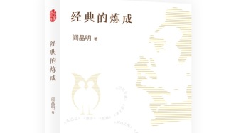 《經(jīng)典的煉成》再談魯迅寫作：高度凝練，不可增刪