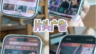 視頻APP廣告來(lái)源涉平臺(tái)、版權(quán)方，部分投放方難辨別