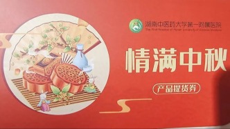 长沙一医院被指提前3月发节日福利且中标公示期未过，纪委回应