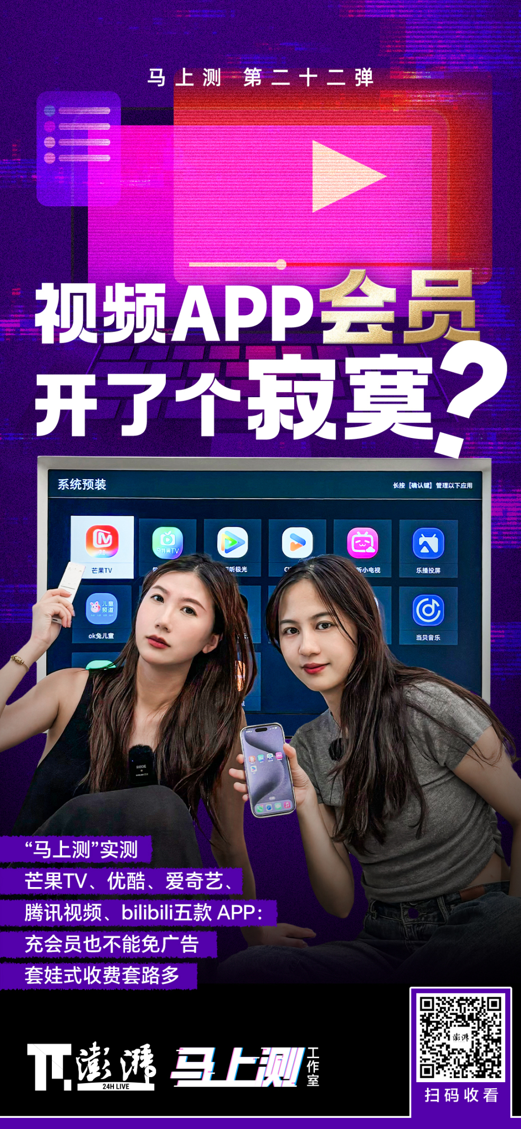 马上测丨充会员也不能免广告！实测：五款视频APP各有套路
