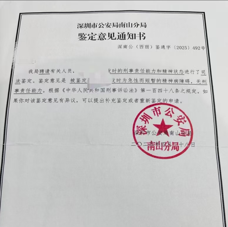 男子在地铁口强吻陌生女子被鉴定系精神病障碍，受害女子：若治疗不佳或将侵害他人