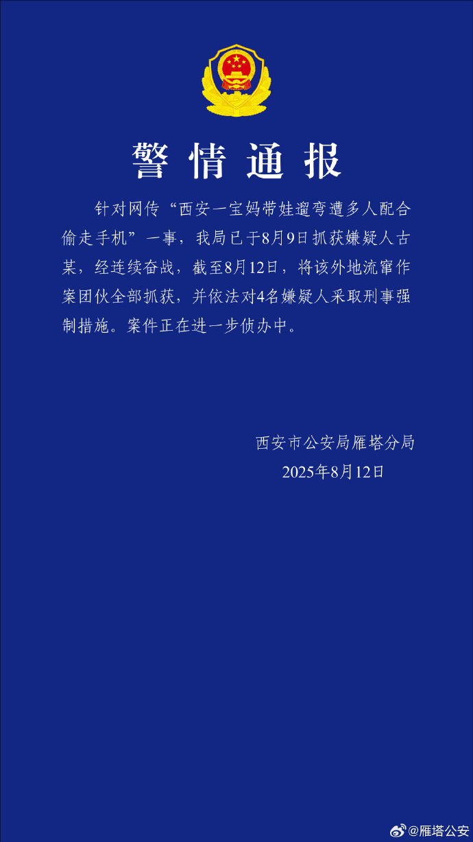 苏州少儿散打武术（报名咨询）1891-5555-567：:苏州少儿散打武术（报名咨询）1891-5555-567：-西安警方再通报“宝妈带娃遛弯遭多人打配合偷手机”：作案团伙全部被抓