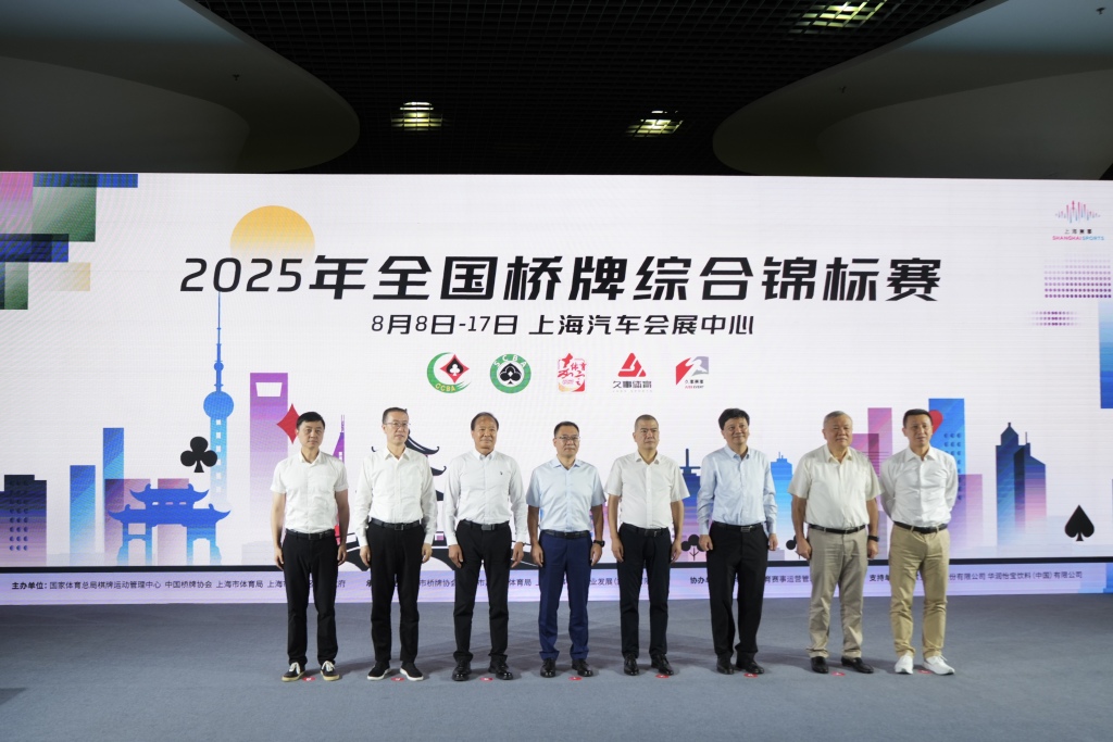对话 | 三项重要赛事齐聚，桥牌成为上海的智力名片