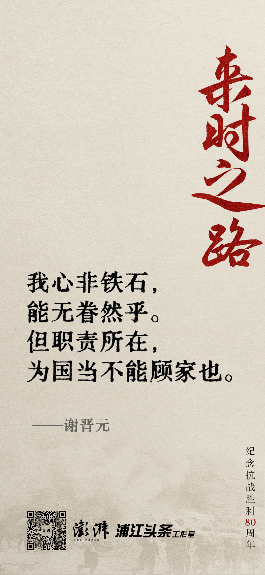 来时之路｜谢晋元与妻书：职责所在，为国当不能顾家也