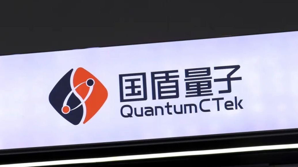 国盾量子上半年收入增超七成：同比减亏，量子计算收入激增284%