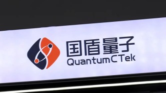 國(guó)盾量子上半年收入增超七成：同比減虧，量子計(jì)算收入激增284%