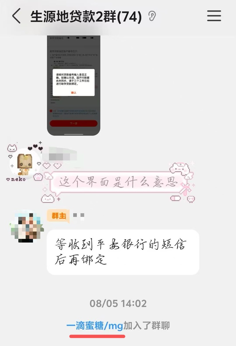 诈骗分子混入助学贷款QQ群，两名困难准大一新生被骗3500元