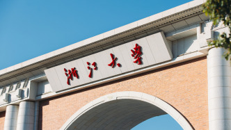 浙大哲學學院公布新進教師，多名“95后”躋身博導
