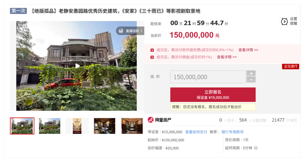 上海一历史建筑1.5亿元起拍暂无人报名，曾是多部影视剧取景地
