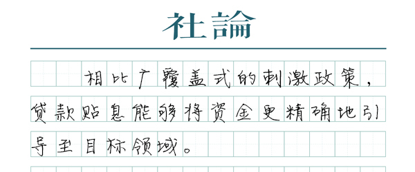 【社论】消费贷“国补”政策的乘数效应