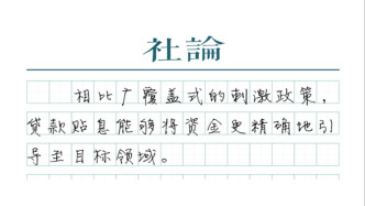 【社論】消費(fèi)貸“國補(bǔ)”政策的乘數(shù)效應(yīng)