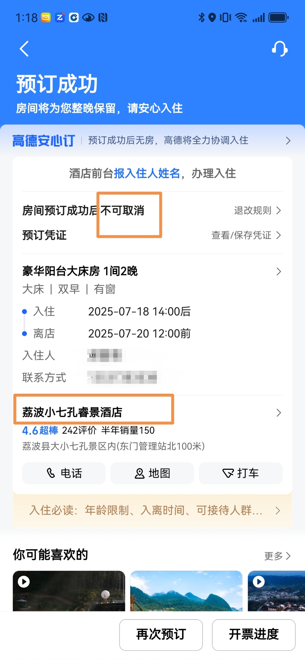 女子在高德地图预订客房成功、酒店却称缺一晚房费，服务商：已退一赔一