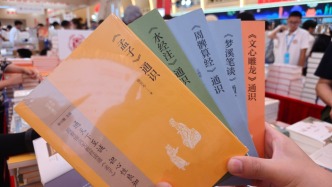 經(jīng)典映射，月印萬波：中華經(jīng)典通識、百句系列新書見面會舉辦