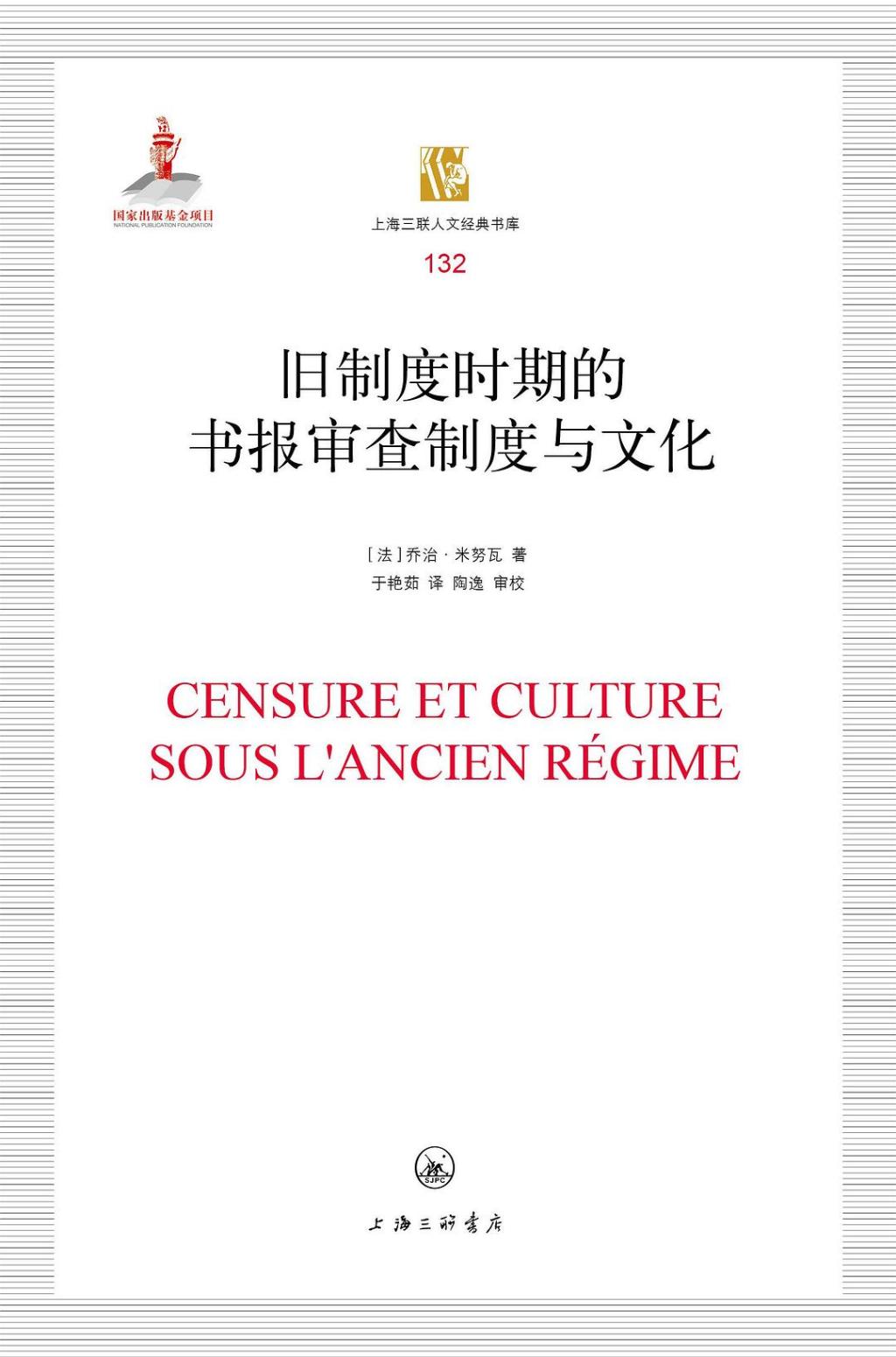 18世纪末法国旧制度时期的阅读热潮