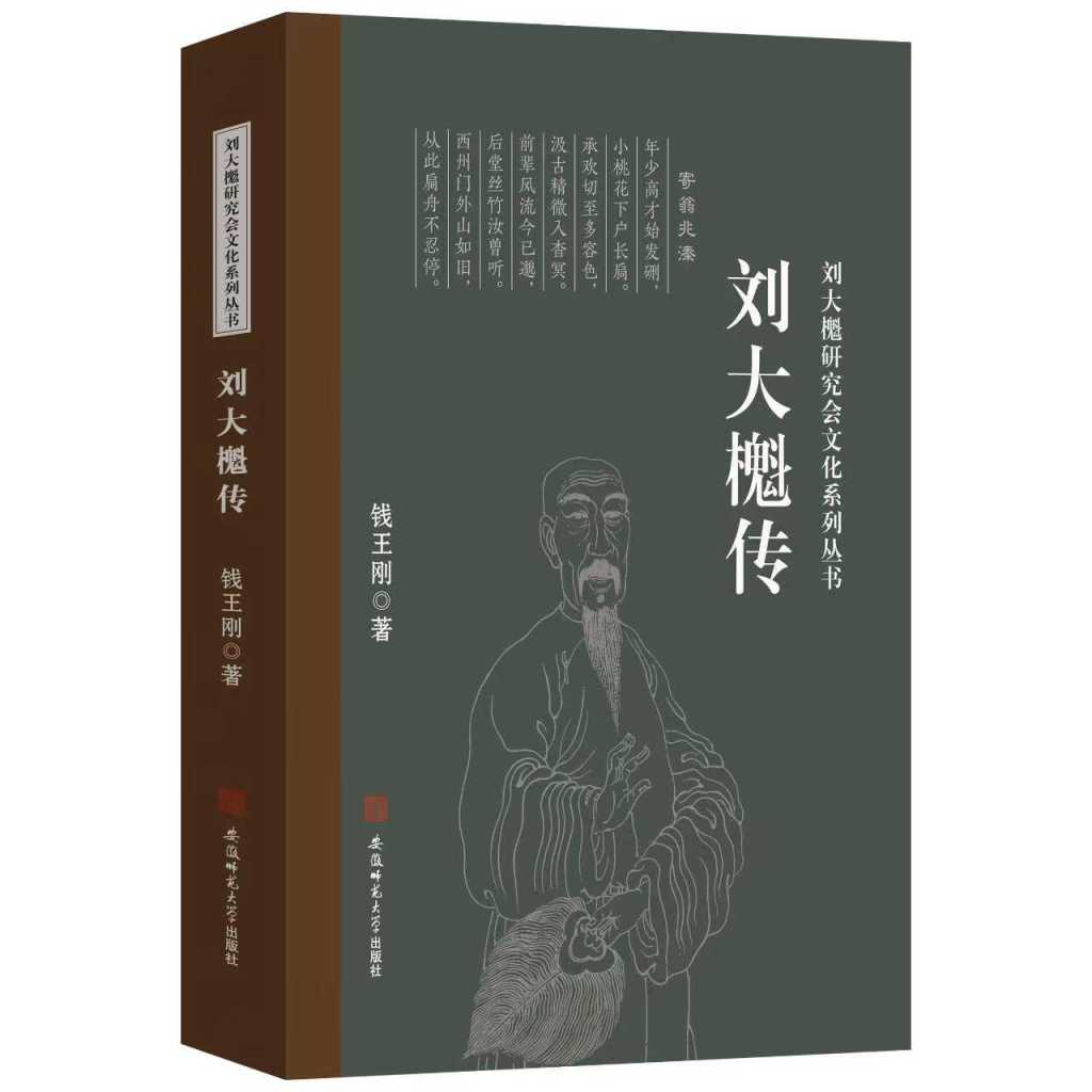 戴兆国︱才雄气肆刘大櫆