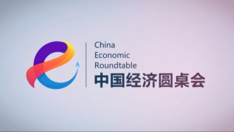 精耕深蓝,加快建设海洋强国——“中国经济圆桌会”聚焦海洋经济高质量发展