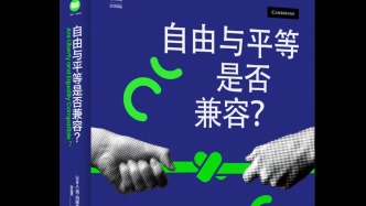 消極自由能否導(dǎo)出福利權(quán)？——評《自由與平等是否兼容》