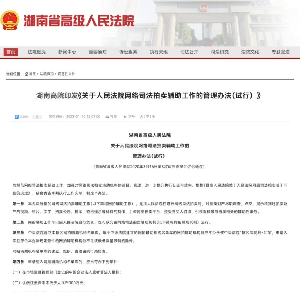8万元挂牌的房子流拍仍被收3千元辅拍费，湖南高院：并非一定要顶格收取