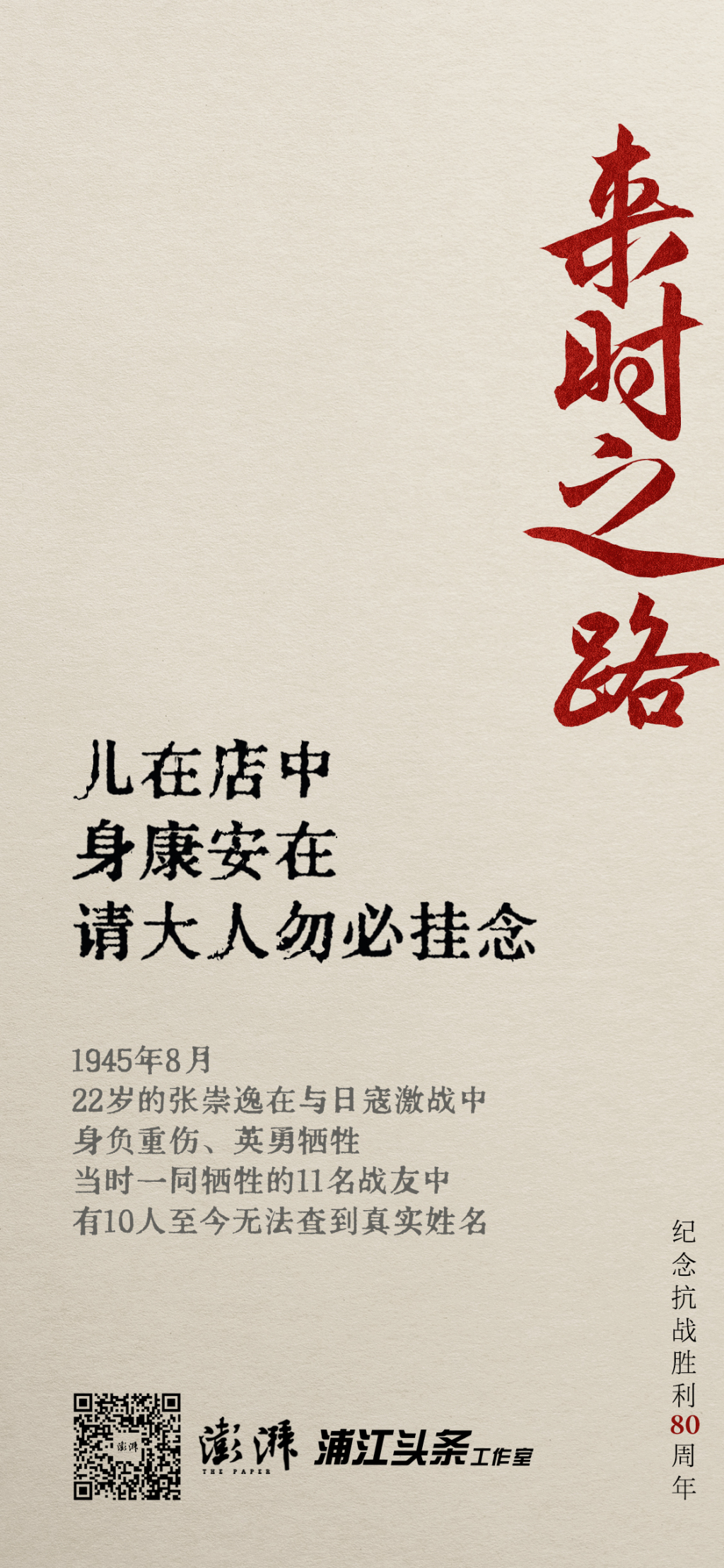 来时之路｜他多次写家书报平安，22岁牺牲时仍隐瞒真实身份