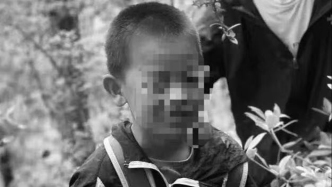 大理蒼山走失的8歲自閉癥男童已不幸離世，遺體在一處山澗里被發(fā)現(xiàn)