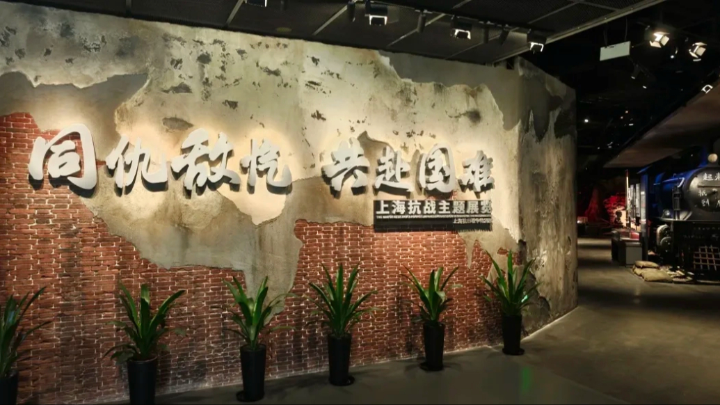 魔都眼｜上海淞滬抗戰(zhàn)紀(jì)念館重啟，擴(kuò)充上海郊縣抗日展陳內(nèi)容