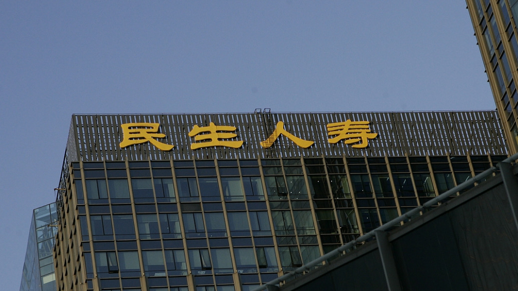 民生人寿举牌浙商银行H股，上半年净利润下降逾30%